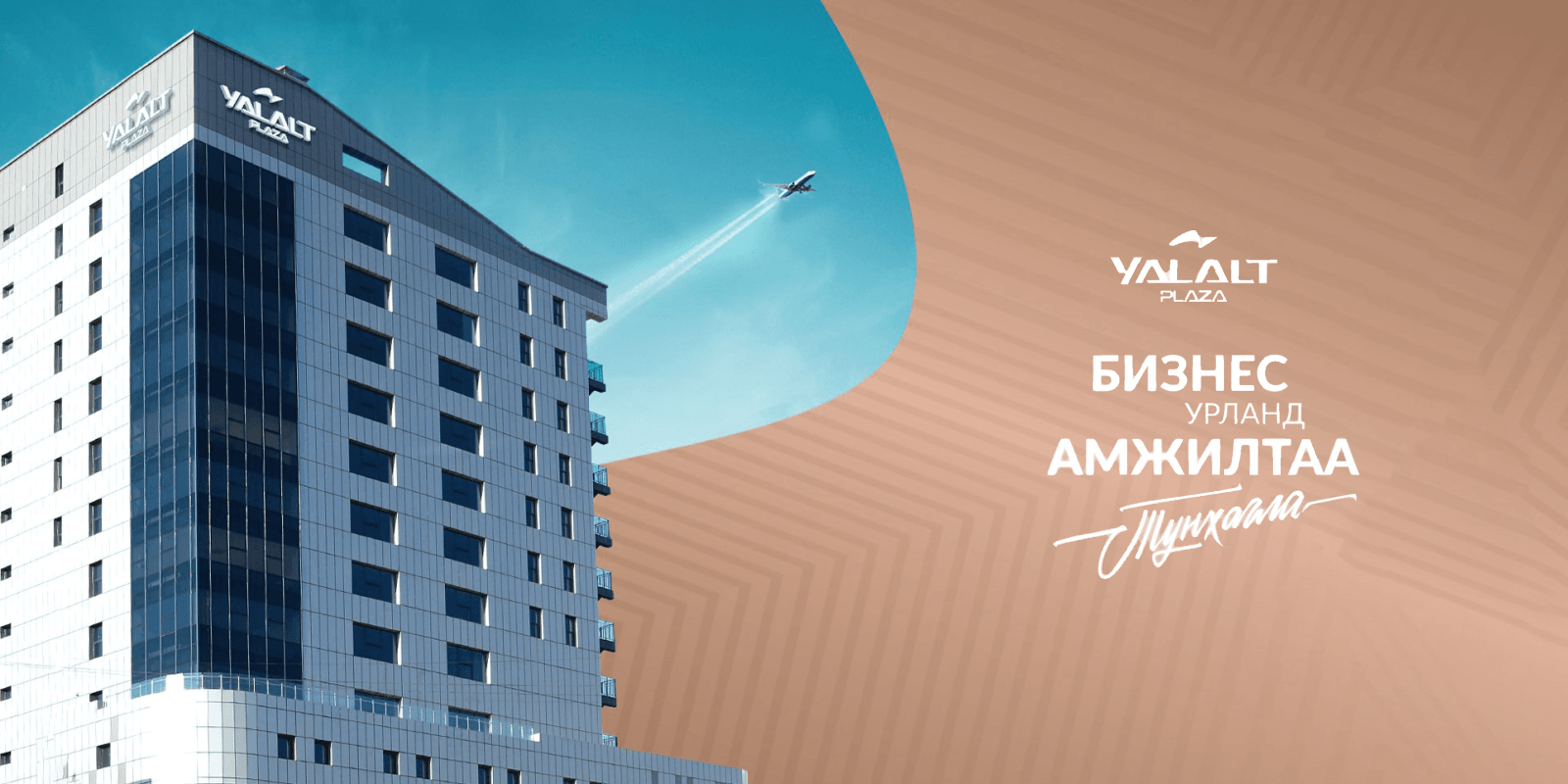 Бизнесээ хотын төвд байршуул